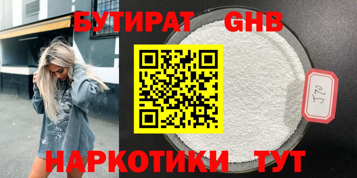 Бутират BDO Соль-Илецк