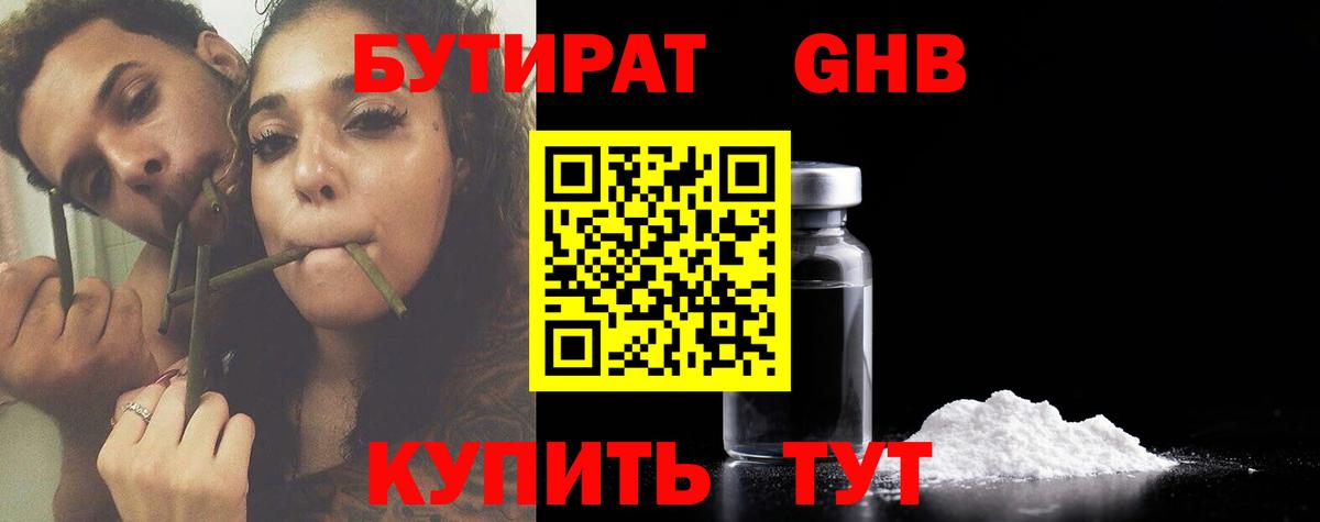Соль-Илецк  Бутират вода  БУТИРАТ  Вход с VPN 