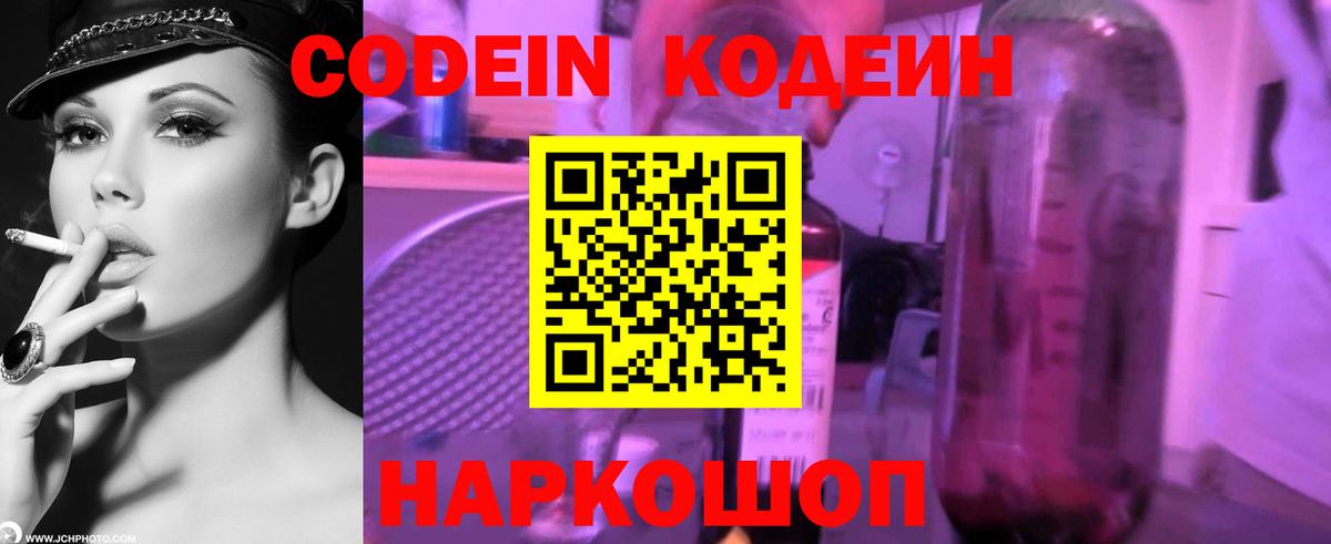 дарнет шоп  Вход с VPN  Codein напиток Lean (лин)  Соль-Илецк  Кодеин Purple Drank 