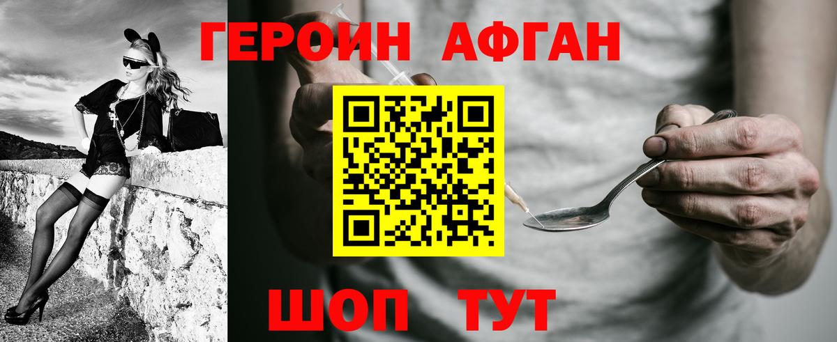 ГЕРОИН Heroin Соль-Илецк