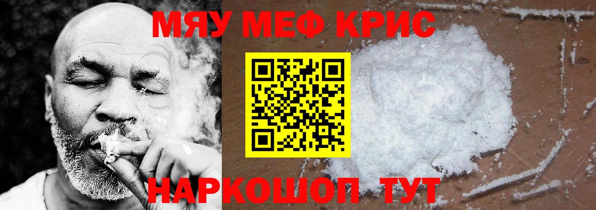 Мефедрон мука Соль-Илецк