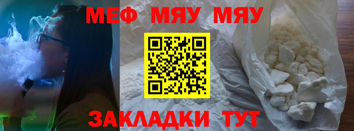 Соль-Илецк  Мефедрон mephedrone  Вход с VPN  МЯУ-МЯУ  МЕФ  Меф мяу мяу 